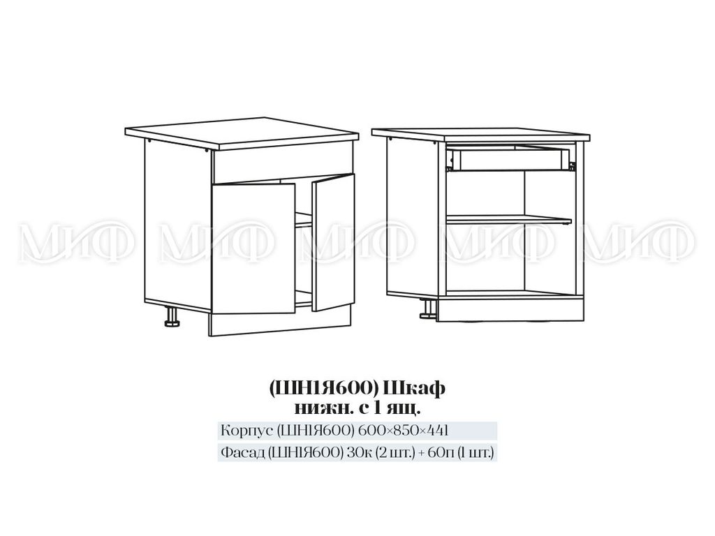 ШН1Я 600 Шкаф нижний