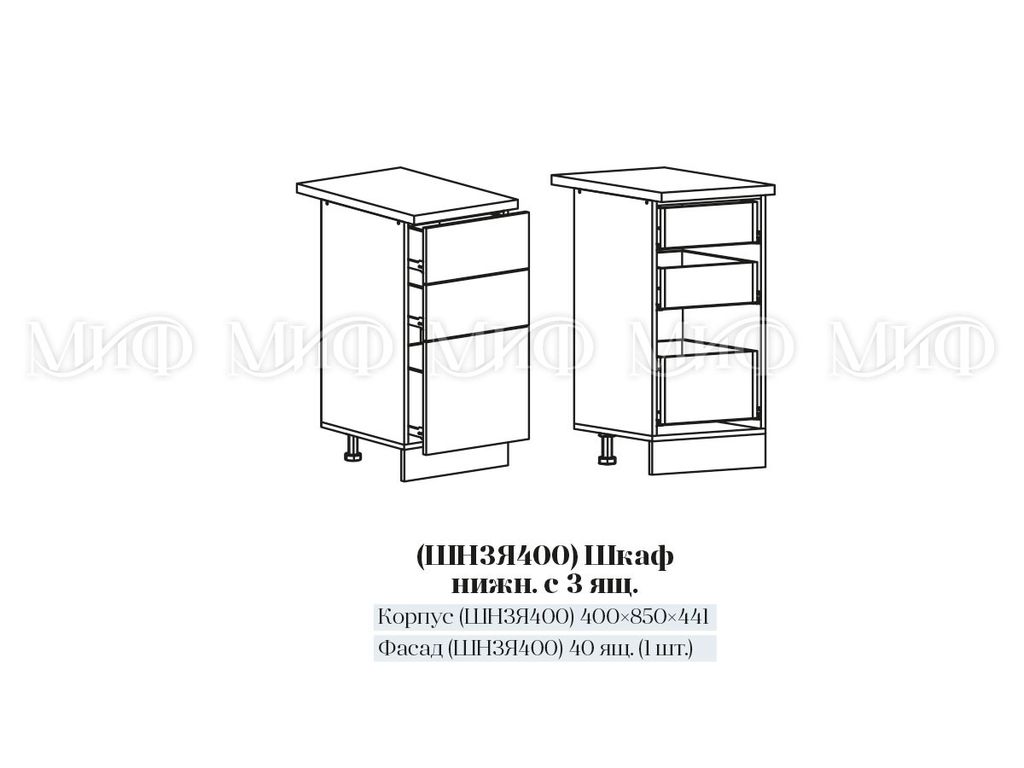 ШН3Я 400 Шкаф нижний