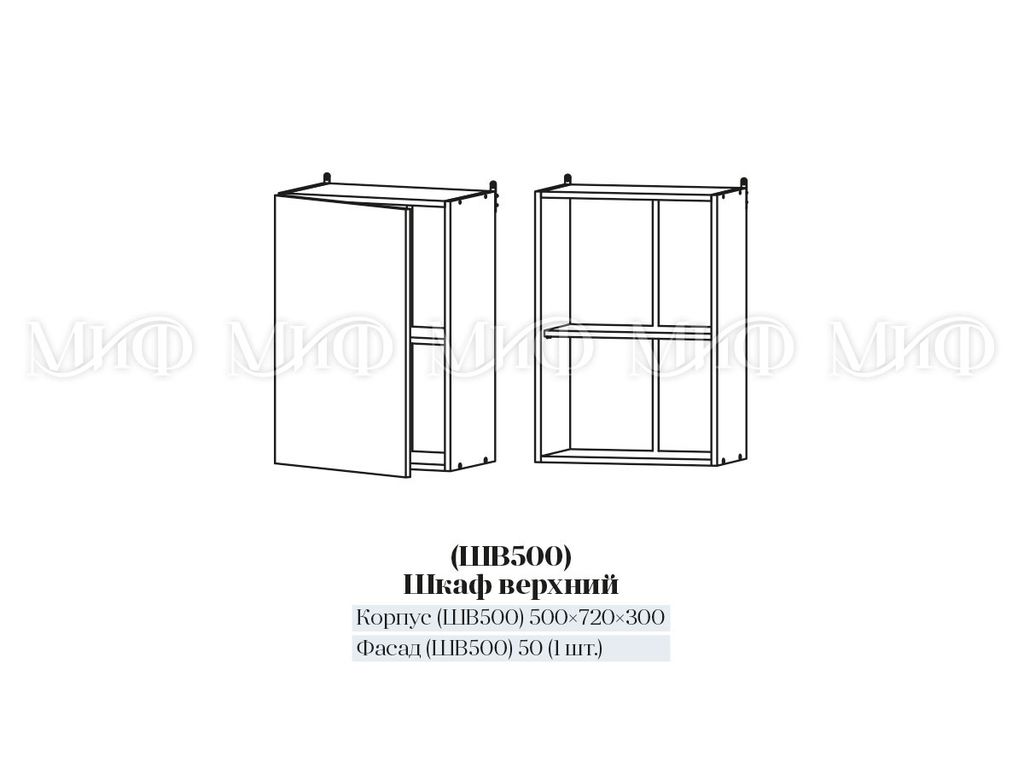 ШВ 500 Шкаф верхний