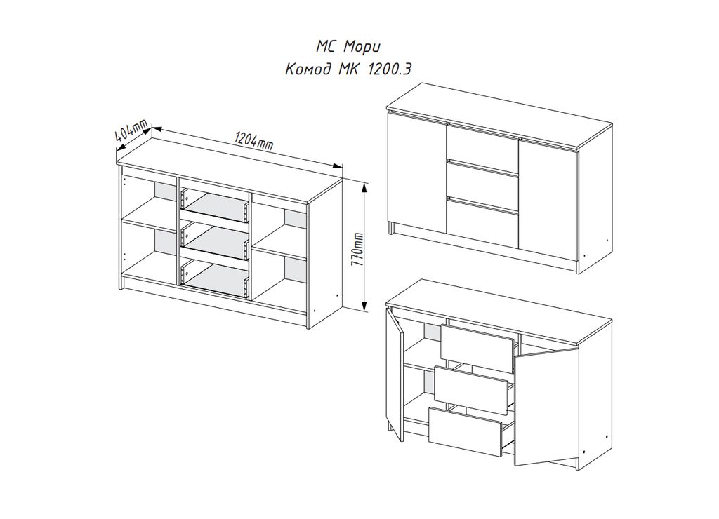 Комод «Мори» МК 1200.3 1,2М