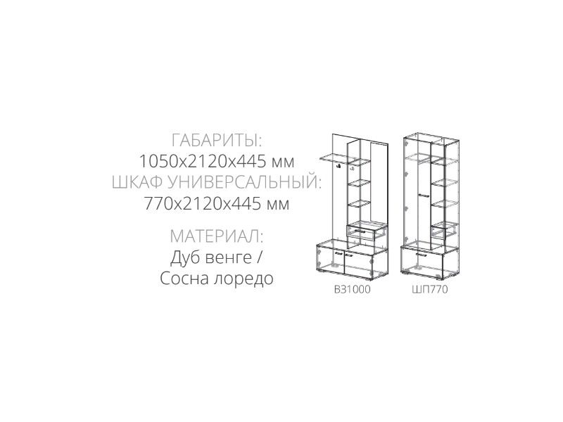 Прихожая "Инес" 1.8м