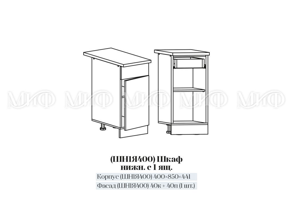 ШН1Я 400 ШКАФ НИЖНИЙ