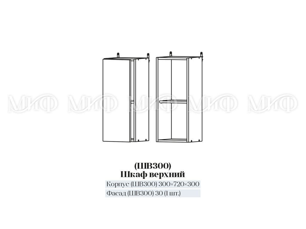 ШВ 300 Шкаф верхний