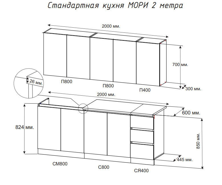 Кухня Мори 2.0м Белый