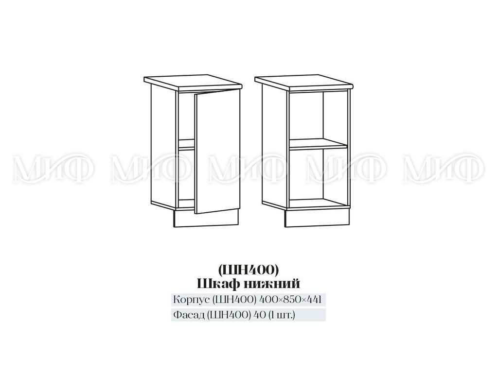 ШН 400 ШКАФ НИЖНИЙ