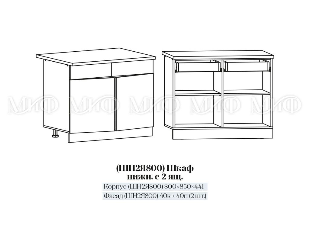 ШН2Я 800 Шкаф нижний